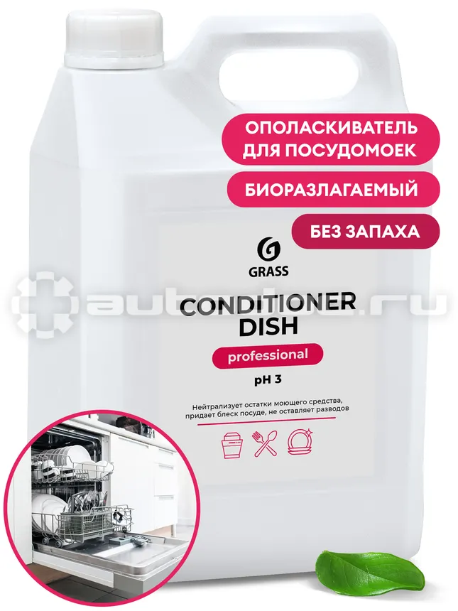 GRASS CONDITIONER DISH Средства для посудомоечных машин