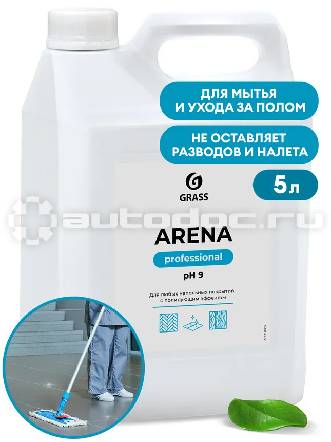 GRASS ARENA Средство для мытья пола