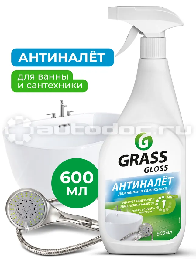 GRASS GLOSS Универсальное моющее средство