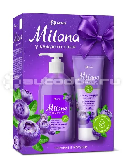 GRASS Подарочный набор «Milana черника в йогурте»