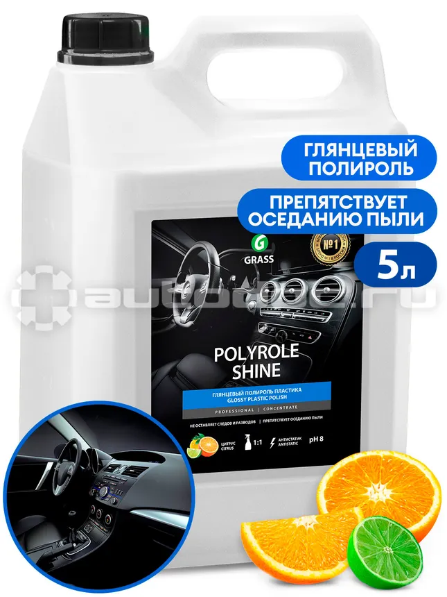 GRASS POLYROLE SHINE Полироль для кожи, резины и пластика