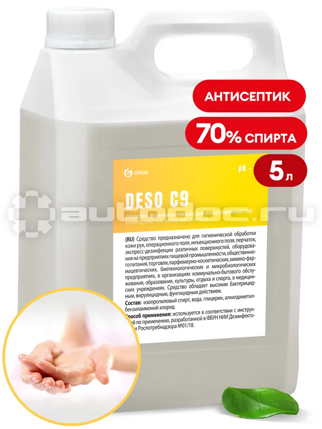 GRASS Дезинфицирующее средство DESO C9