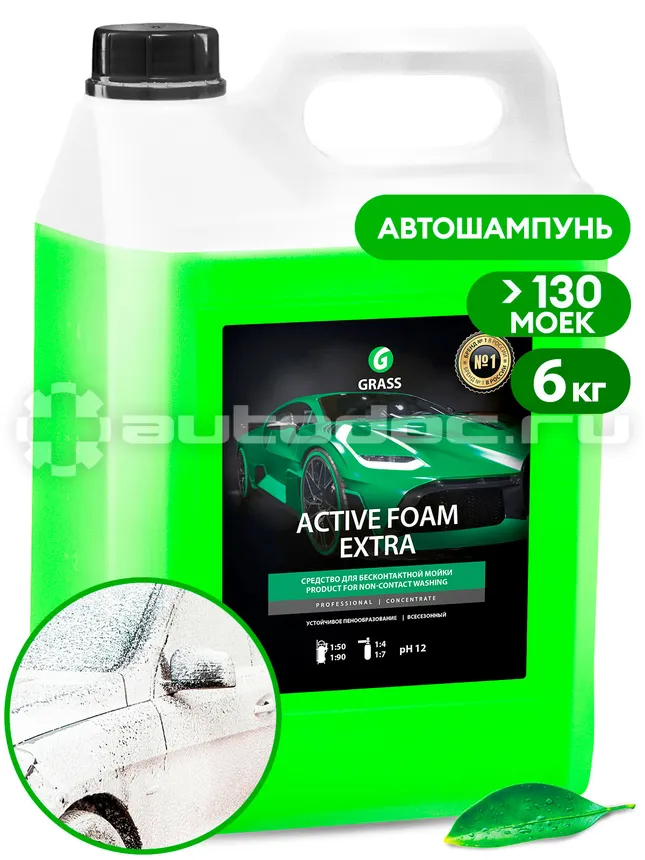 GRASS ACTIVE FOAM EXTRA Средство для бесконтактной мойки