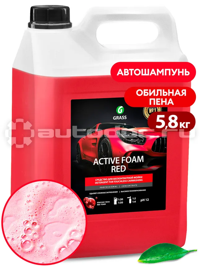 GRASS ACTIVE FOAM RED Средство для бесконтактной мойки