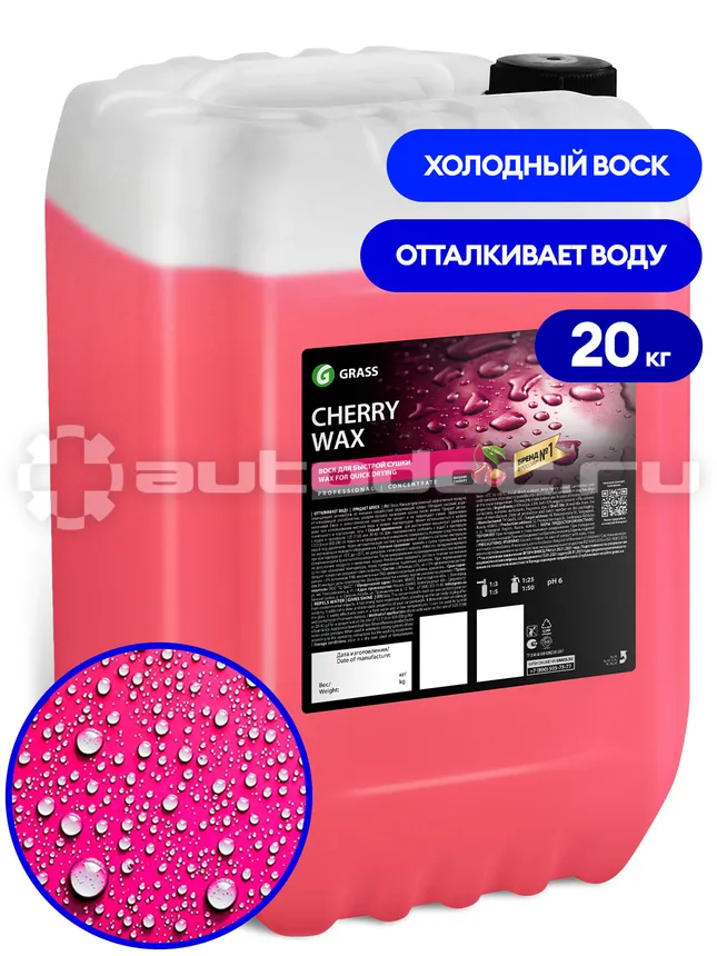 GRASS Холодный воск "Cherry Wax"
