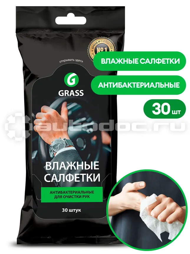 GRASS Влажные салфетки для очистки рук с антибактериальным эффектом