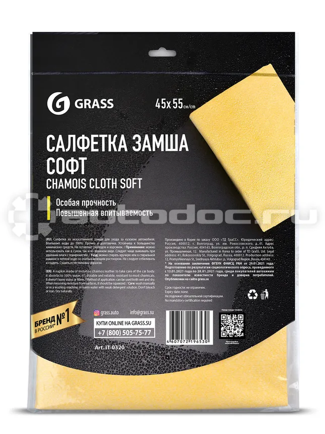 GRASS Салфетка замша софт