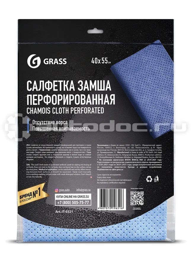 GRASS Салфетка замша перфорированная