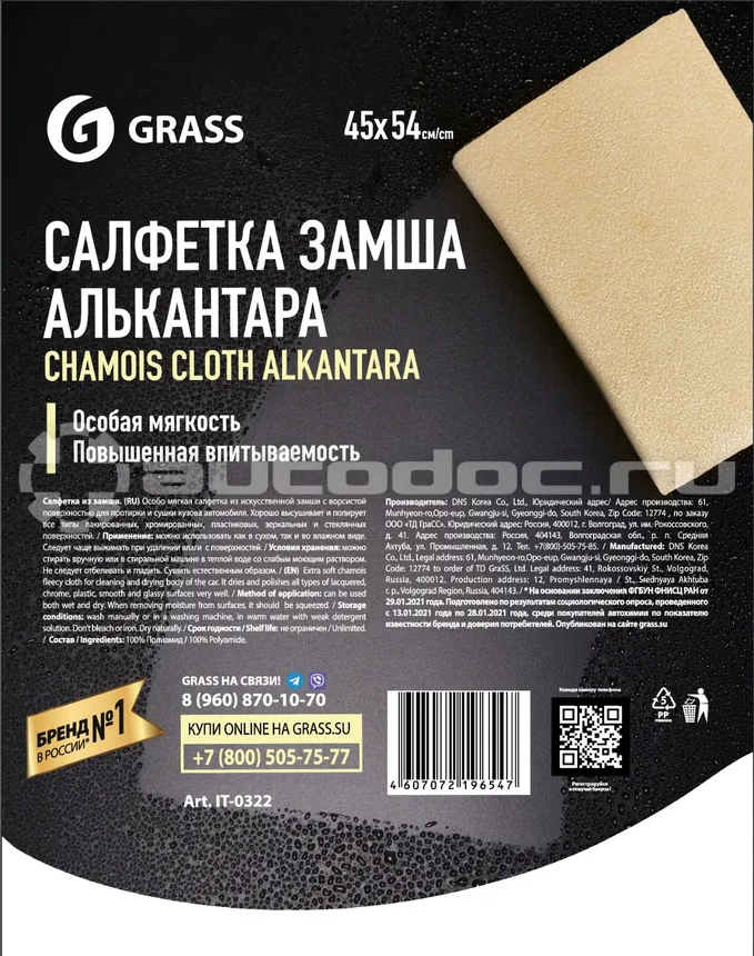 GRASS Салфетка замша алькантара