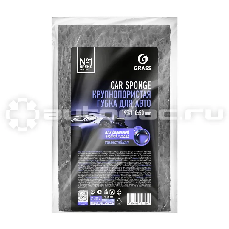 GRASS Губка автомобильная крупнопористая Car Sponge серая