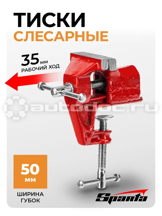 SPARTA 185075 Тиски