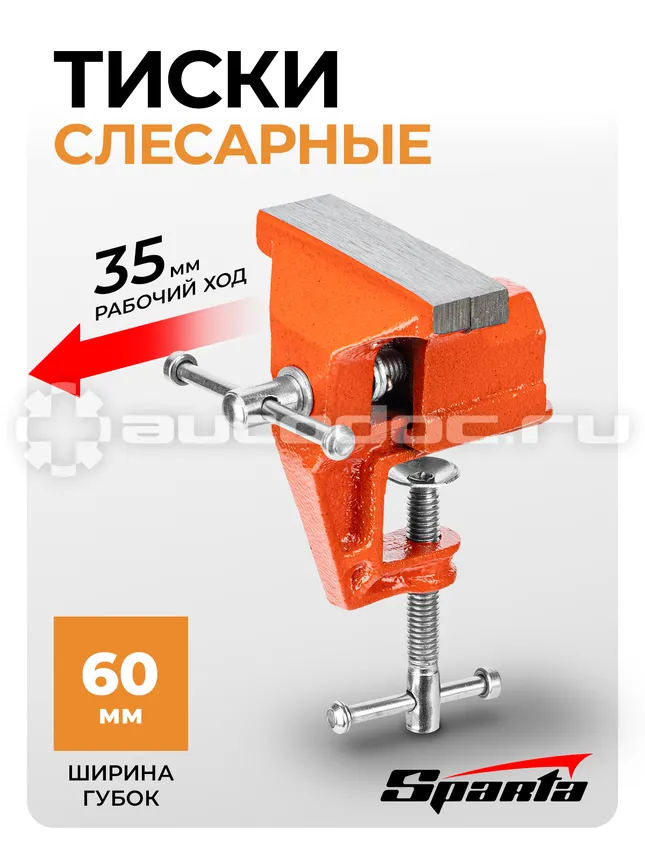SPARTA 185095 Тиски
