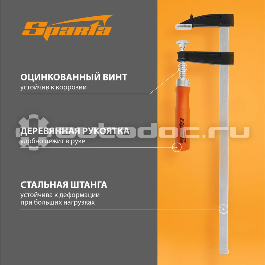 SPARTA 204325 Струбцина
