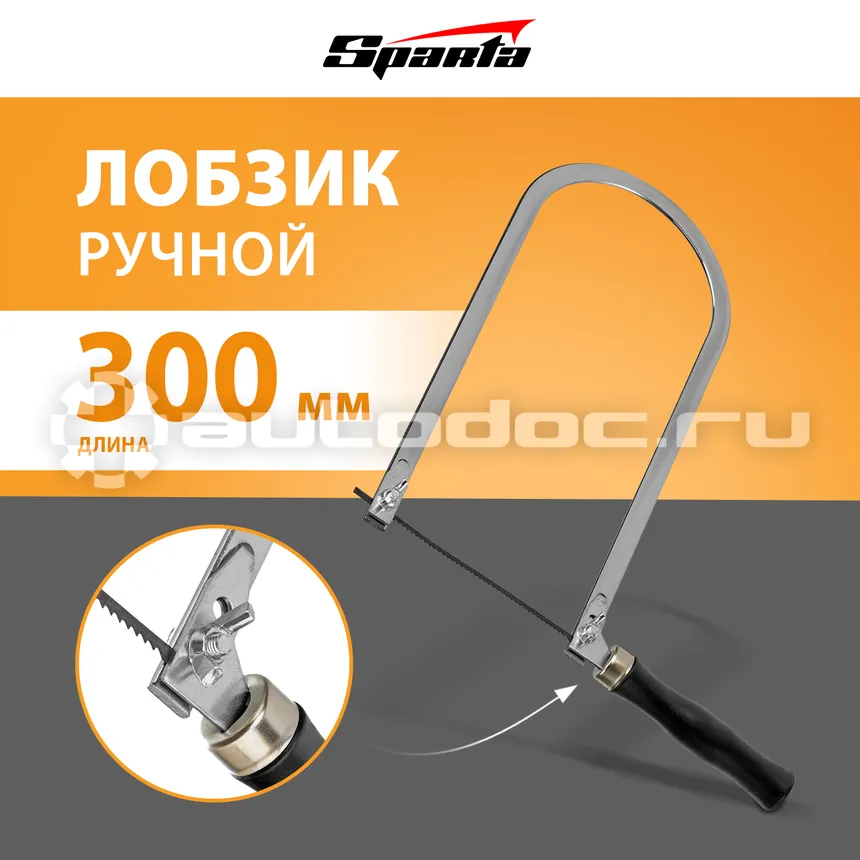 SPARTA Лобзик, 300 мм