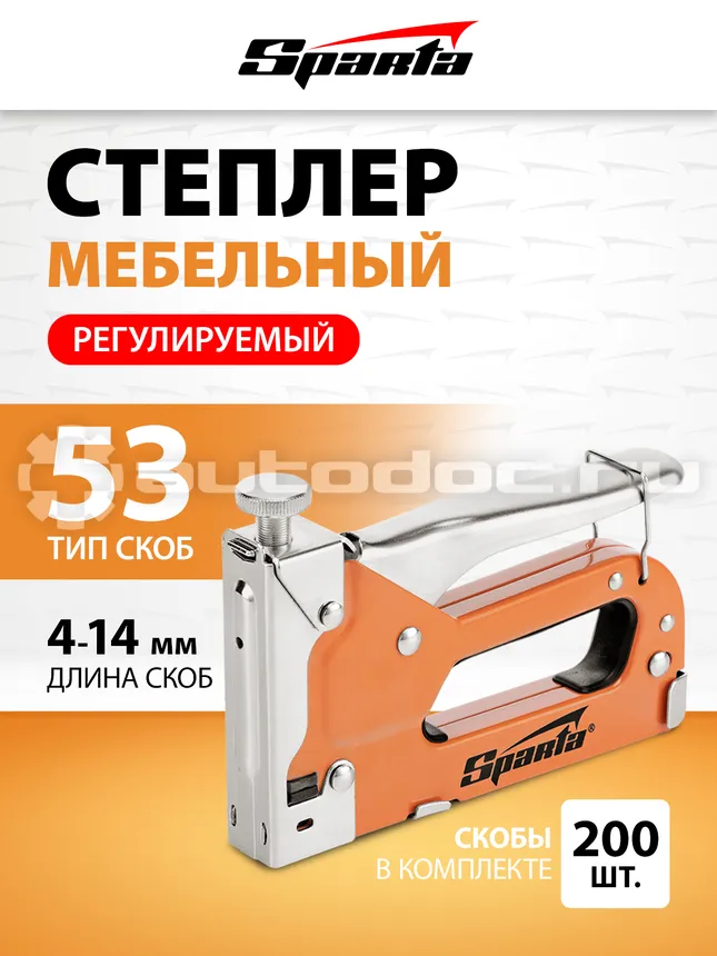 SPARTA Степлер мебельный