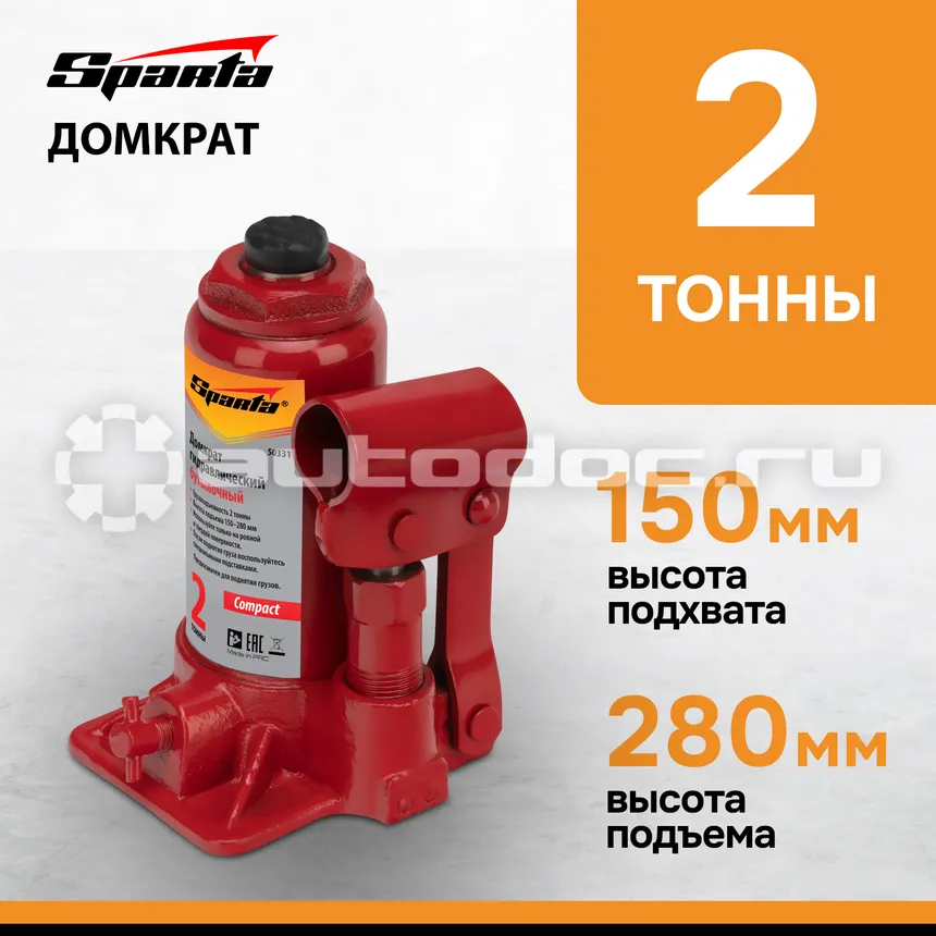 SPARTA Домкрат гидравлический бутылочный 2 т, H подъема 150-280 мм.