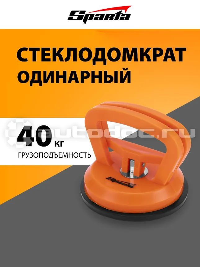 SPARTA Стеклодомкрат одинарный