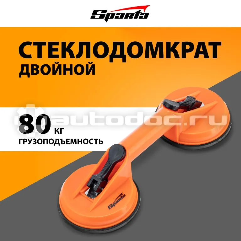 SPARTA Стеклодомкрат двойной
