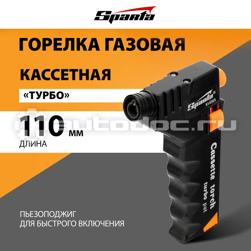 SPARTA 914305 Горелка газовая кассетная