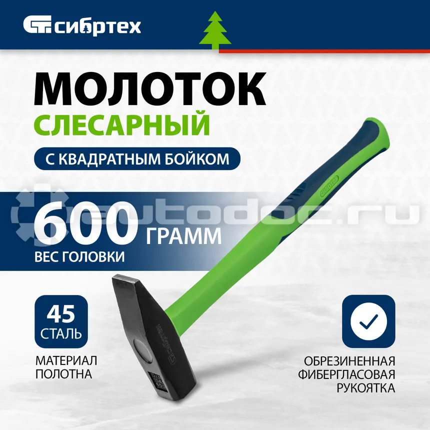 СИБРТЕХ Молоток слесарный, 600 г, фибергласовая обрезиненная рукоятка