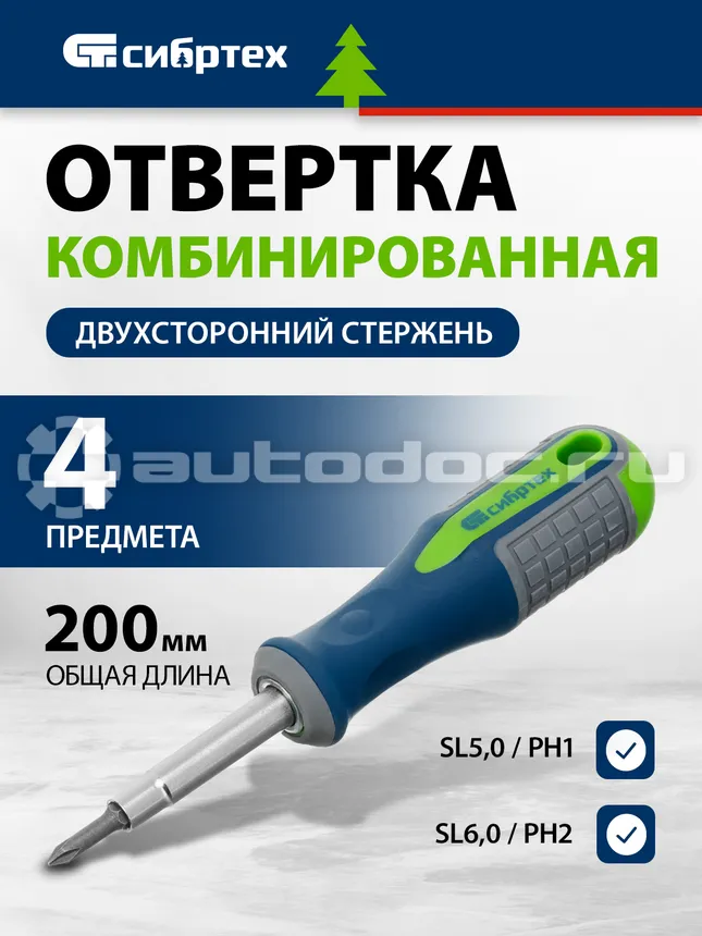 СИБРТЕХ Отвертка комбинированная SL5,0  |  Ph1, SL6,0  |  Ph2