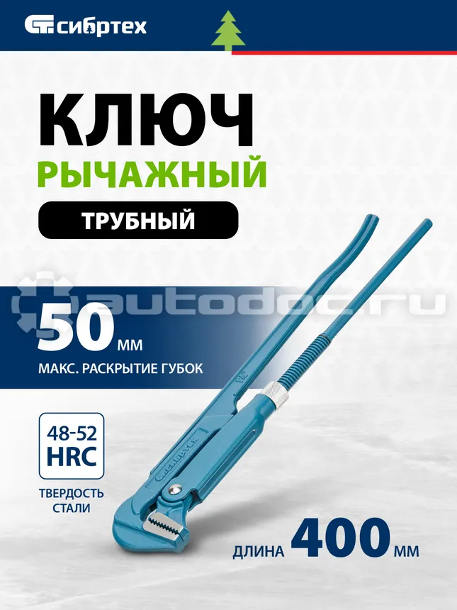 СИБРТЕХ 15759 Ключ трубный