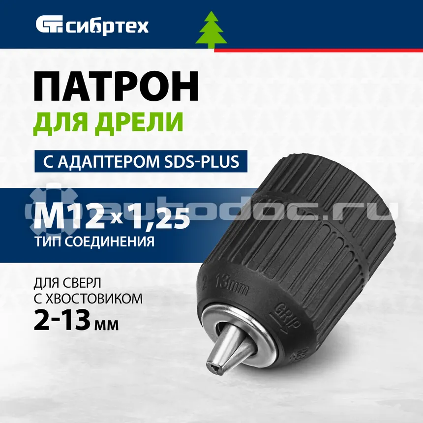 СИБРТЕХ Патрон быстрозажимной
