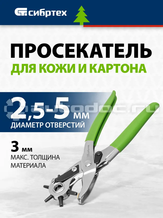 СИБРТЕХ 18360 Просекатель (дырокол) для кожи и картона, диаметры 2,5, 3,0, 3,5, 4,0, 4,5, 5,0 мм