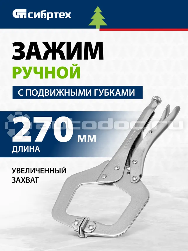 СИБРТЕХ 18426 Зажим ручной