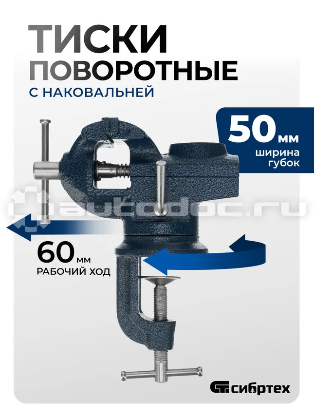 СИБРТЕХ 18668 Тиски слесарные