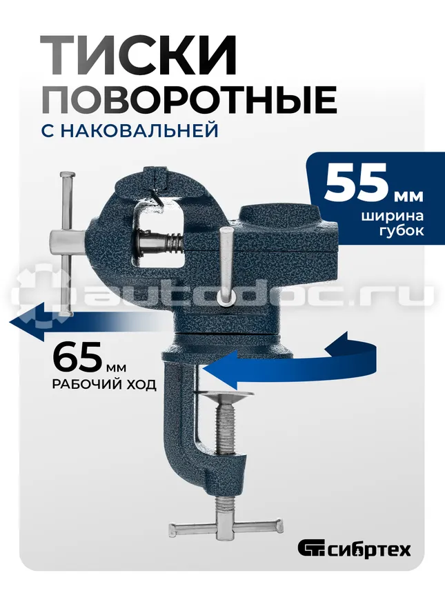 СИБРТЕХ 18672 Тиски слесарные