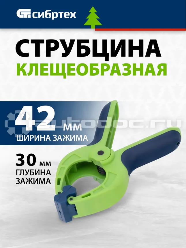 СИБРТЕХ Струбцина клещеобразная, пл. корп., 2-х комп. рукоятки, усиленная пружина,1-5 | 8"  |  42мм