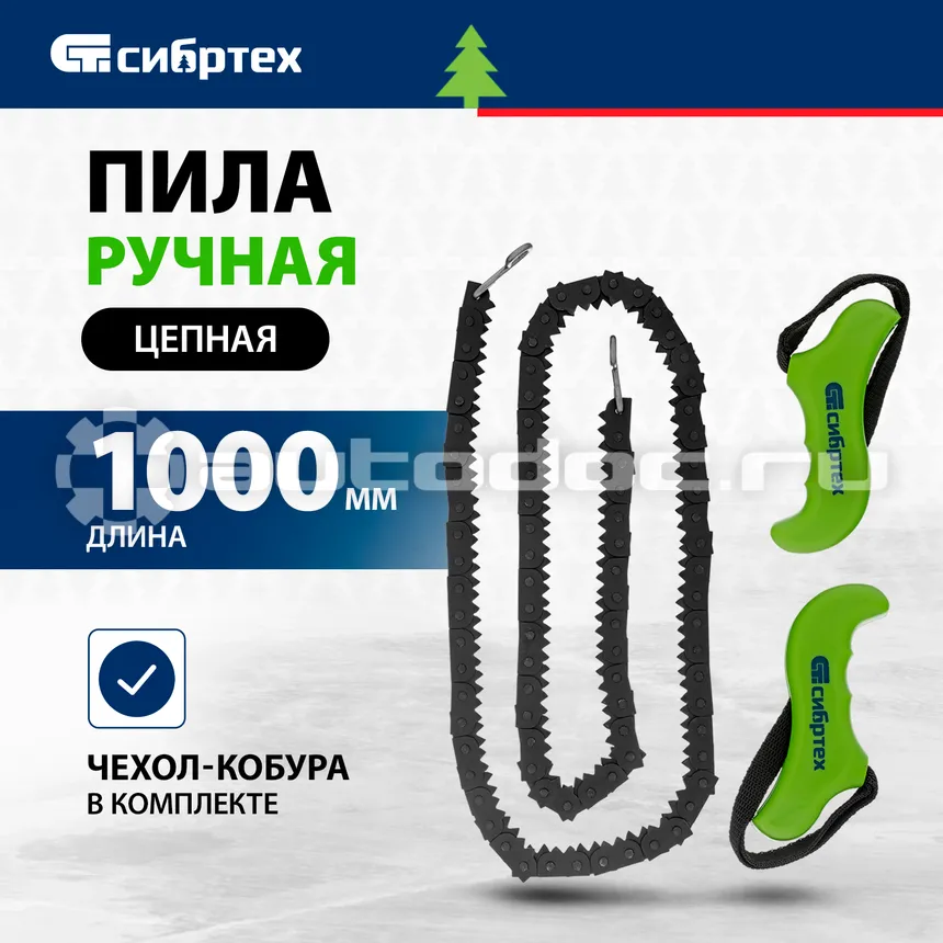 СИБРТЕХ Пила ручная, цепная, 1000 мм,  чехол кобура.