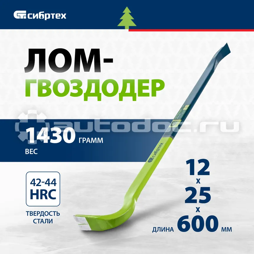 СИБРТЕХ 25243 Лом-гвоздодер
