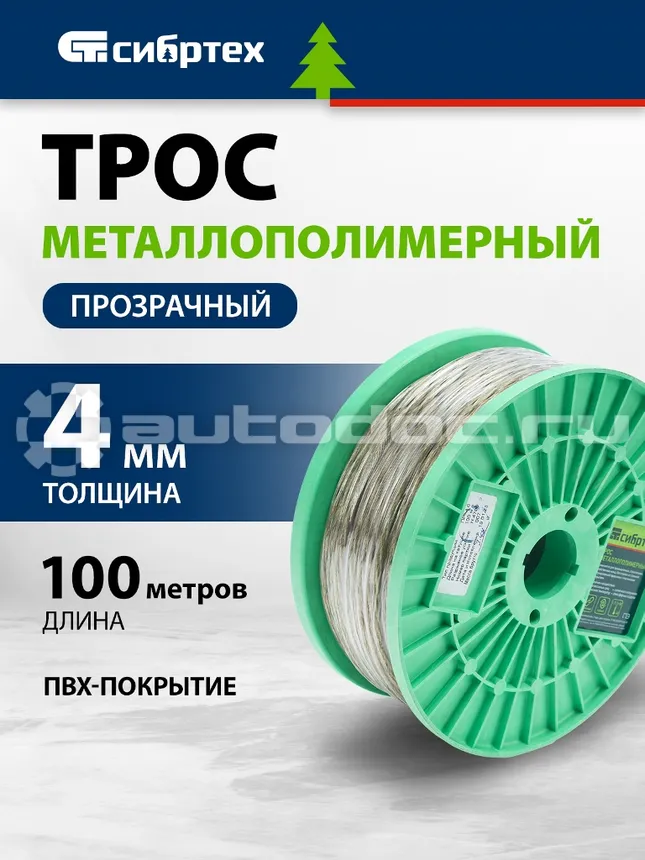 СИБРТЕХ 47630 Трос металлополимерный прозрачный ПР-4.0, (4,0мм толщина, катушка 100м.п.)