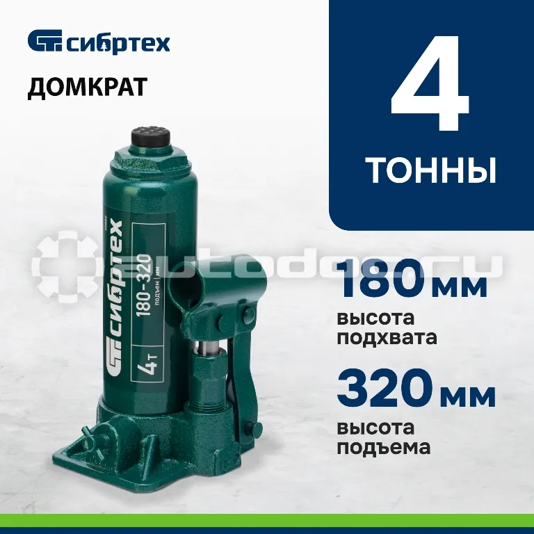 СИБРТЕХ Домкрат гидравлический бутылочный, 4 т, 180-320 мм