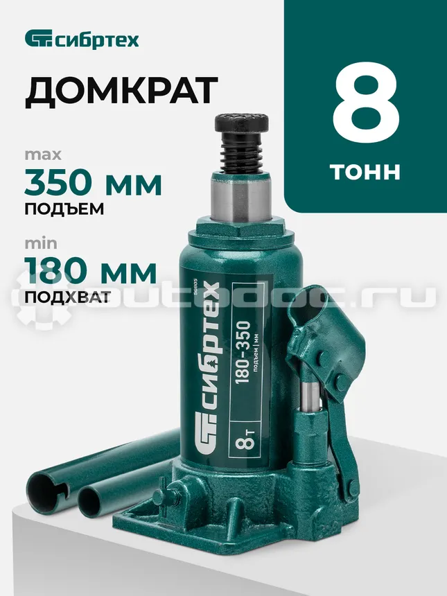 СИБРТЕХ Домкрат гидравлический бутылочный, 8 т, 180-350 мм