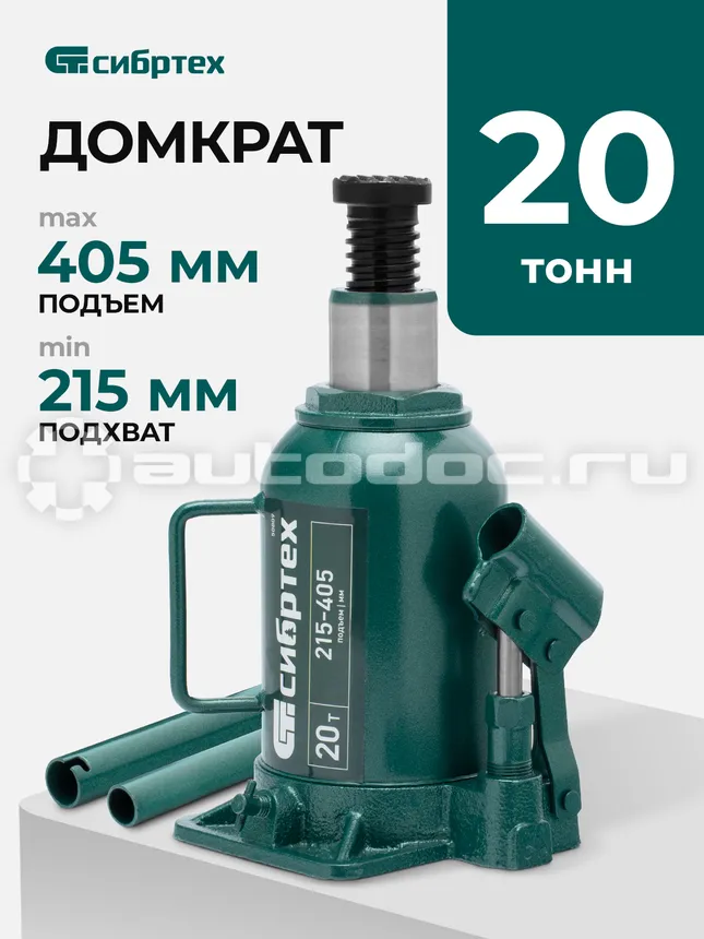 СИБРТЕХ Домкрат гидравлический бутылочный, 20 т, 215-405 мм