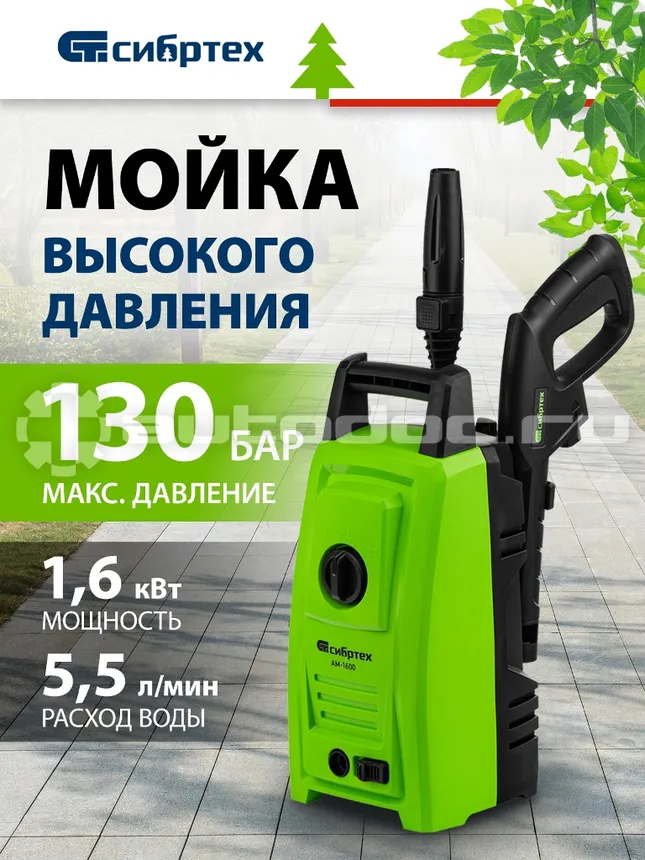 СИБРТЕХ Моечная машина высокого давления АМ-1600, 1600 Вт, 130 бар, 330 л | ч, переносная