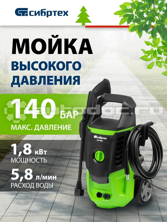 СИБРТЕХ Моечная машина высокого давления АМ-1800, 1800 Вт, 140 бар, 350 л | ч, колесная