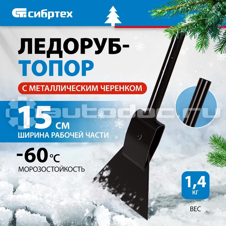 СИБРТЕХ 61519 Ледоруб - топор