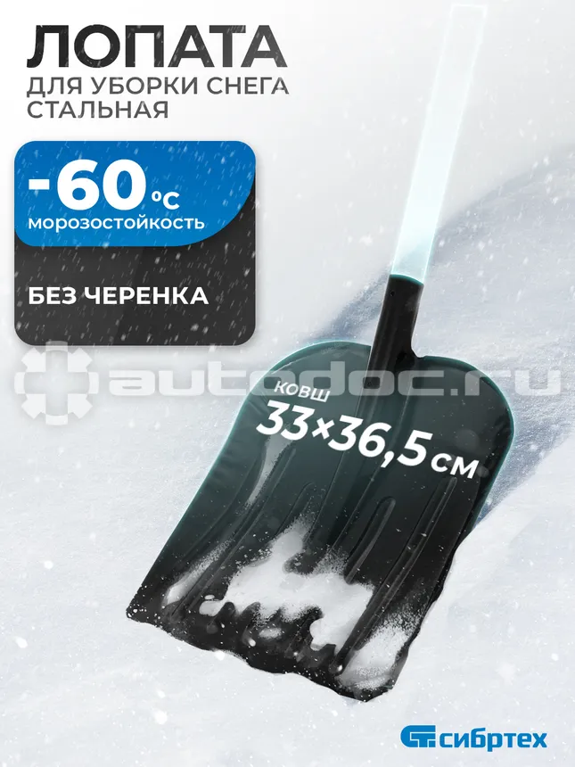 СИБРТЕХ 61531 Лопата