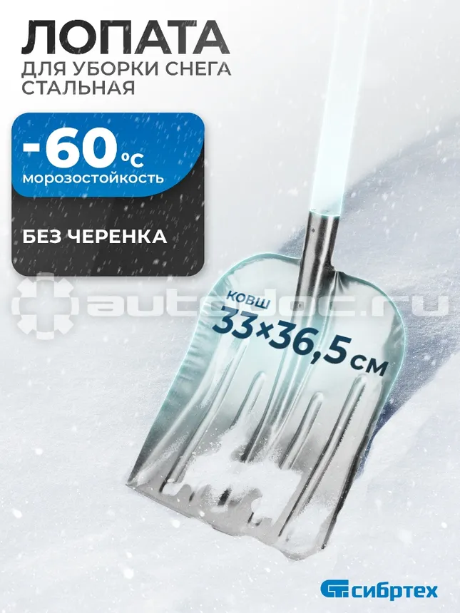СИБРТЕХ 61536 Лопата