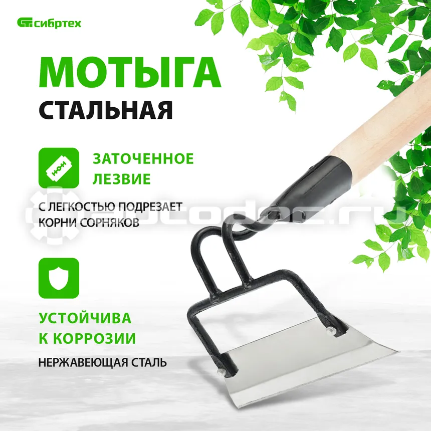 СИБРТЕХ 62329 Мотыга