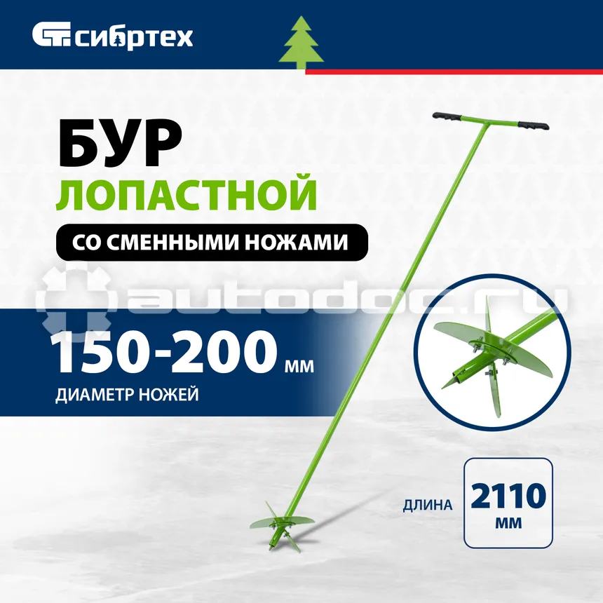 СИБРТЕХ Бур садовый 1110 мм с удлинителем 1000 мм, сменные ножи D 150 мм, D 200 мм.