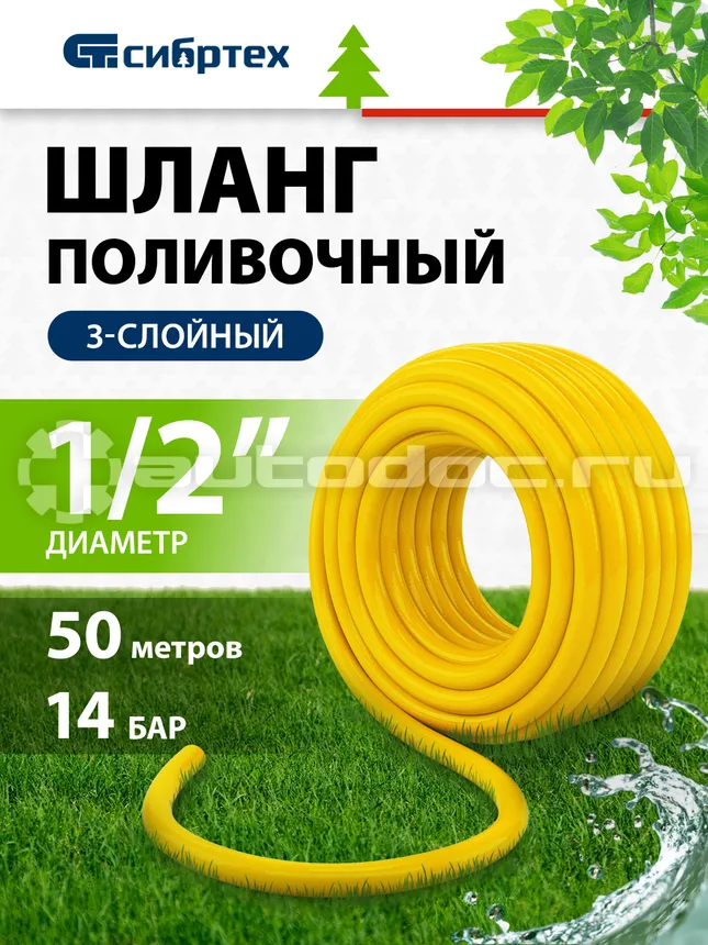 СИБРТЕХ Шланг поливочный армированный "Дачник"