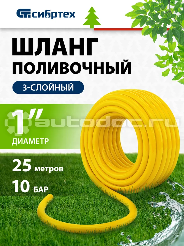 СИБРТЕХ 673596 Шланг армированный ПВХ  1", 25м, "Дачник"