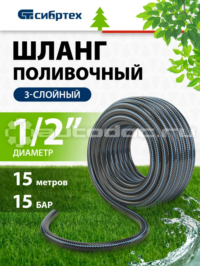 СИБРТЕХ 675406 Шланг армированный ПВХ 1 | 2", 15 м, "Садовод"