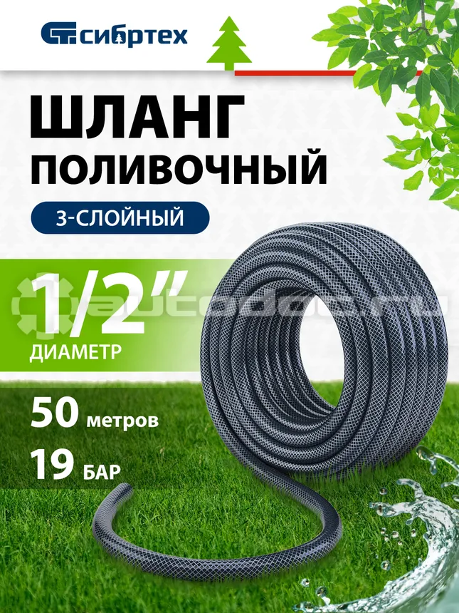 СИБРТЕХ Шланг поливочный армированный ПВХ 1 | 2", 50 м, урожайный