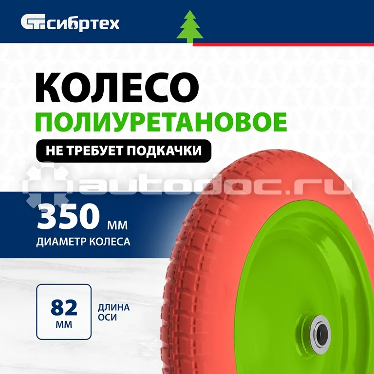 СИБРТЕХ 689795 Колесо полиуретановое